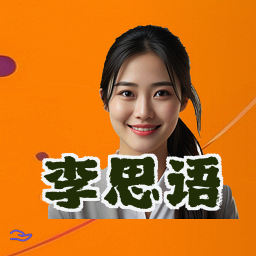 李思语